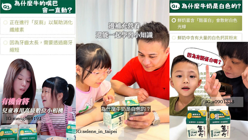 多名親子網紅支持推薦圖片來源：IG帳號menglin4191、selene_in_taipei、a0901338。