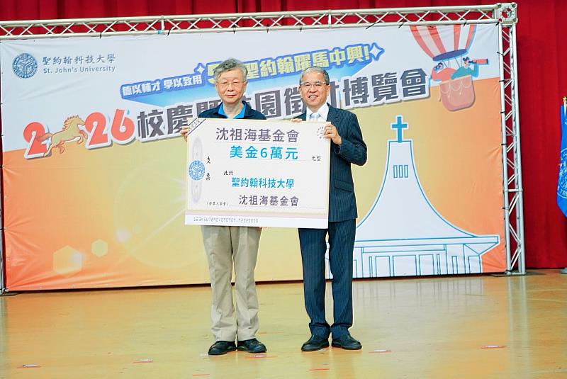 聖約翰科大曾鴻鍊執行董事（左）代表沈祖海家族於59週年校慶大會上，捐款6萬美金給聖約翰科大，由唐彥博校長（右）代表受贈。