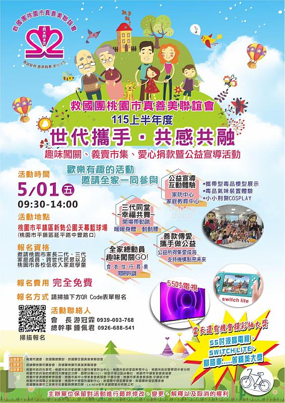 找回最純粹的陪伴！救國團真善美聯誼會5月1日「世代攜手．共感共融」公益盛會