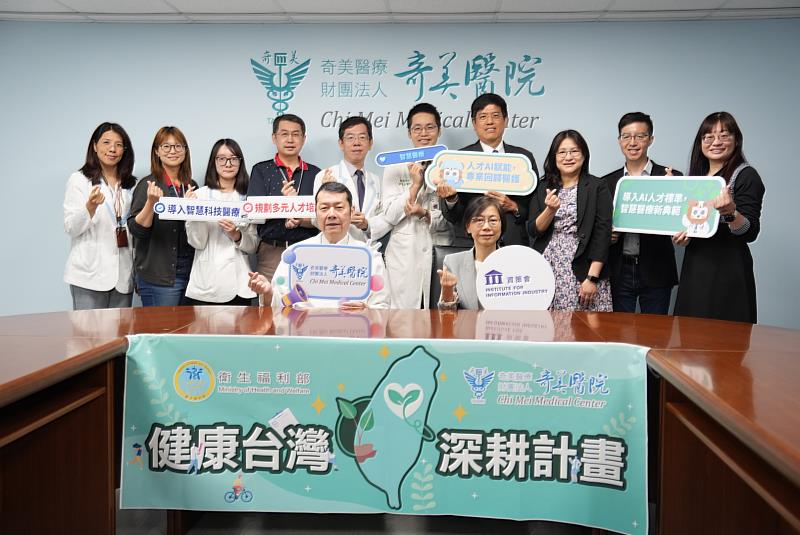 資策會4月24日與奇美醫院簽署合作，圖為奇美醫院院長林宏榮（前左）、資策會副執行長林玉凡（前右），以及奇美醫院人資部處長李敏禎（後排左4）、奇美醫院智慧醫療中心主任劉忠峰（後排左5）、奇美醫院腦中風中心主任謝孟倉（後排右5）、奇美醫院深耕計畫辦公室執行長黃仲毅（後排右4）、資策會教研所副所長何玲玲（後排右3）、成大醫工系副教授林哲偉（後排右2）、資策會教研所主任劉錦芳（後排右1）等貴賓共同合影。