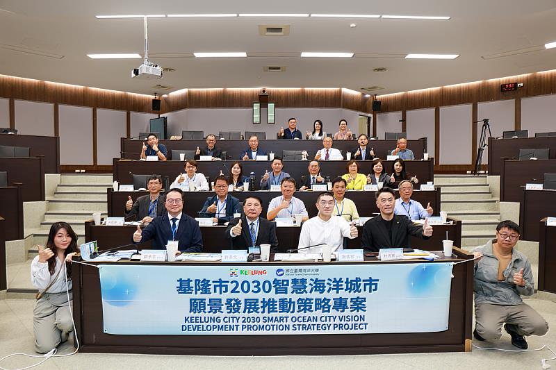 「基隆市2030智慧海洋城市願景推動與藍色經濟發展策略專案」諮詢委員會於4月27日正式啟動。