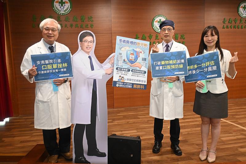 安南醫院陳琮琳副院長（左）偕主任秘書暨麻醉科蘇翔醫師出席記者會，宣布引進口服型單挫林膠囊並建置術前預防機制，提升南台灣地區麻醉安全與緊急應變能力。