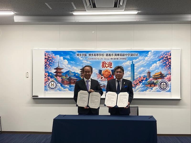 交流協定簽署完成。