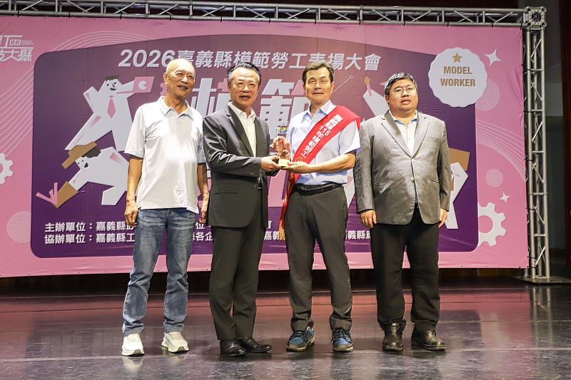 嘉義縣115年模範勞工表揚大會