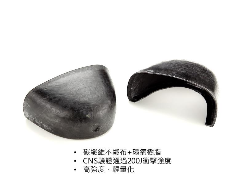 碳纖維安全鞋頭
