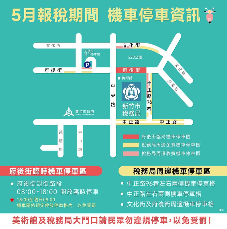 5月報稅期間,機車停車資訊EDM