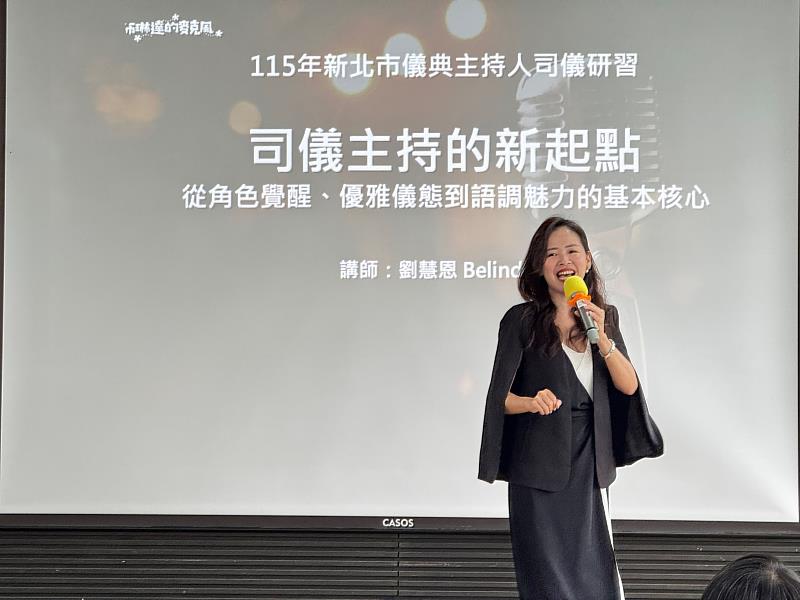 「司儀主持的新起點」講師劉慧恩。