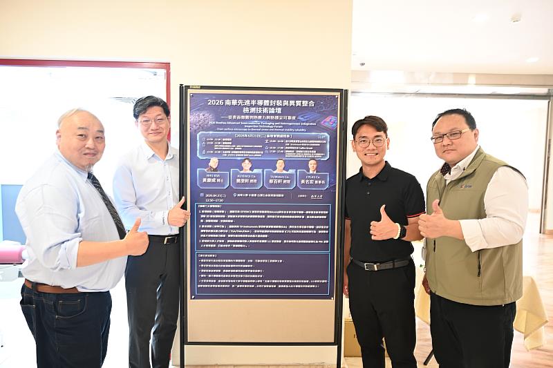 南華大學半導體應用學士學位學程舉辦「先進半導體封裝與異質整合檢測技術論壇」，左起：黃慶成主任、蔡百軒經理、簡旻軒經理、黃名宏董事長。