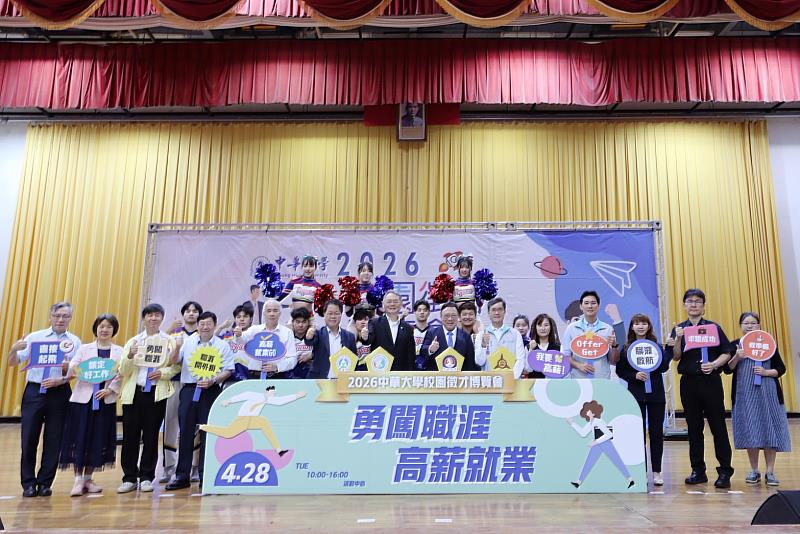 中華大學2026校園徵才博覽會正式啟動。