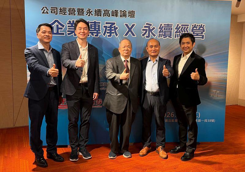 公司經營暨永續發展高峰論壇。