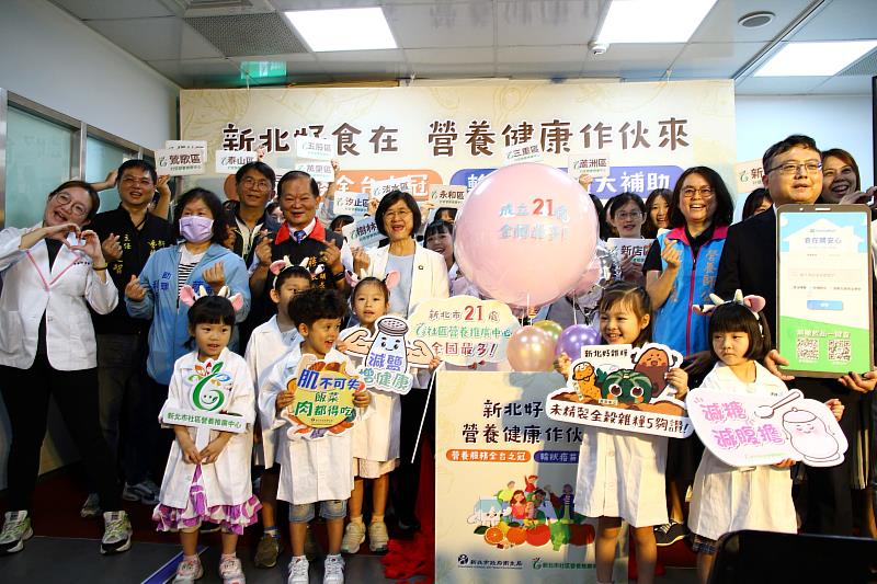 新北市社區營養推廣中心21區啟動儀式。
