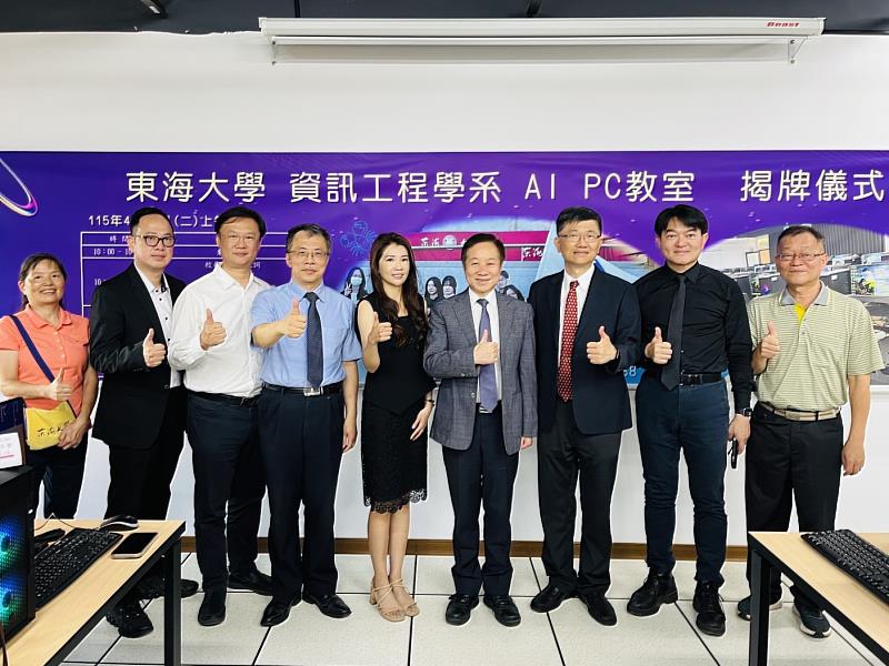 東海攜手ASUS、NVIDIA打造第7間AI PC教室,更導入人工智慧代理平台OpenClaw。校長張國恩(右4)說,將讓學生無後顧之憂地體驗新科技,也強調「以生為師」,優化校務行政效率。