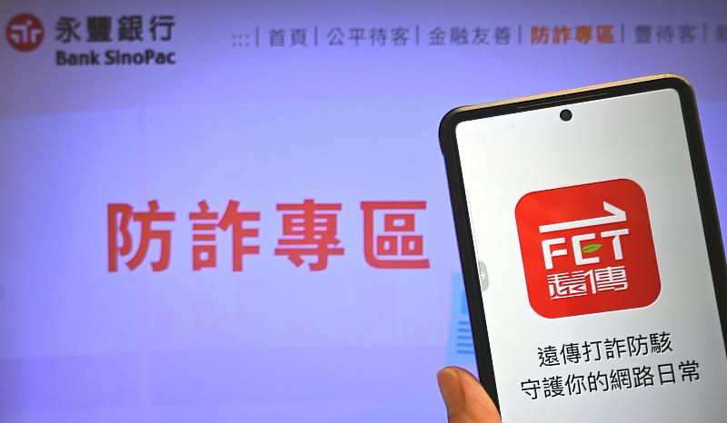 遠傳攜手永豐銀打詐 啟動全台首創金融與電信跨界聯防守護網