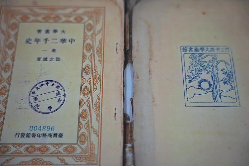 書封內頁印有「六朝松、山景與日出」意象的早期藏書章，見證中央大學的遷移流轉。