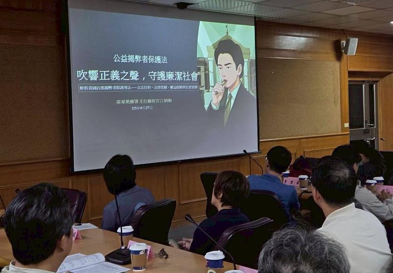 臺東縣府與地檢署共同宣導揭弊者保護制度 化反賄選意識 共創廉能政治