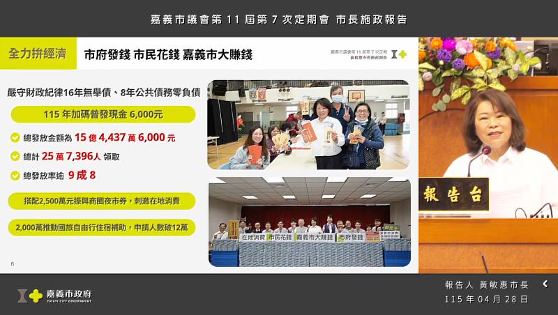黃敏惠市長施政報告。
