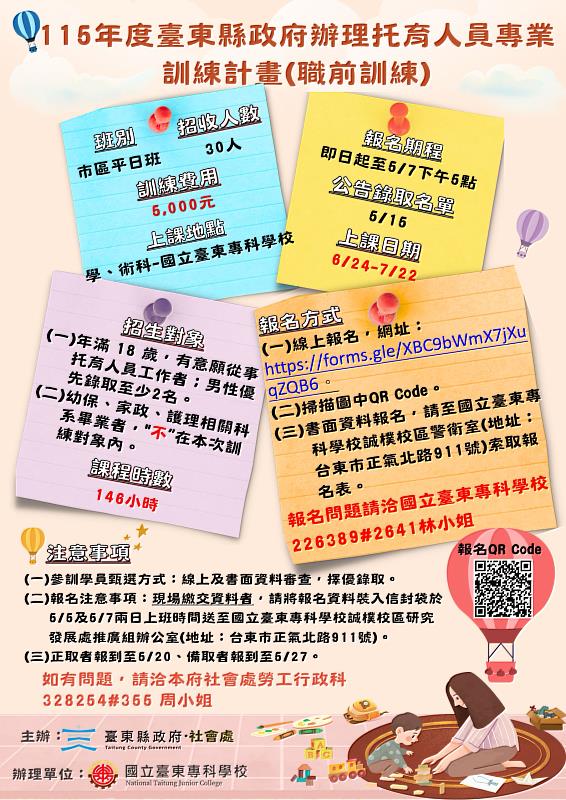 育兒職涯新選擇！臺東托育人員訓練開跑 5/7報名截止、結訓可考證照