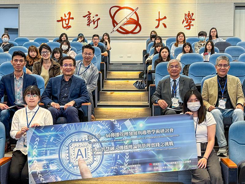 世新大學第21屆傳播管理發展與趨勢學術研討會聚焦傳播產業進入AI驅動的新階段。（世新大學提供）