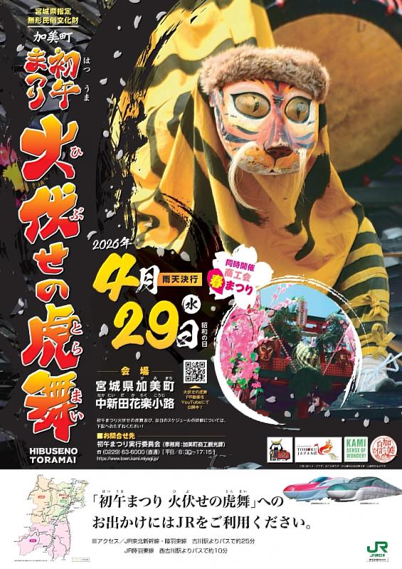 火伏虎舞祭與色澤鮮豔的花車一起巡行街區。