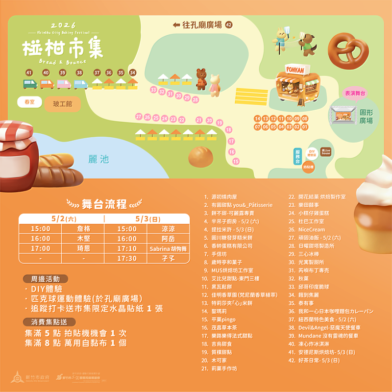 椪柑市集活動EDM