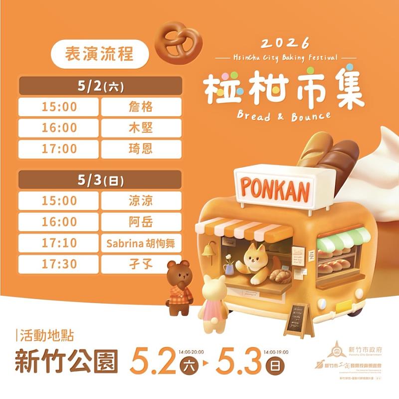 椪柑市集活動EDM