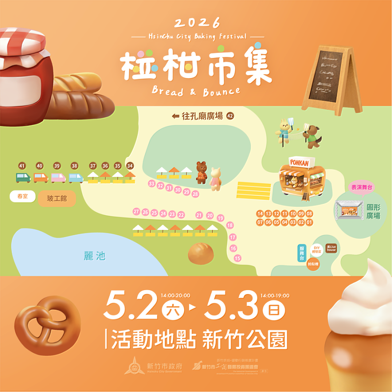 椪柑市集活動EDM