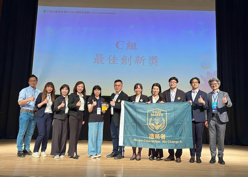 政大EMBA「造局者」隊於本次全國EMBA個案交流賽中榮獲「最佳創新獎」。