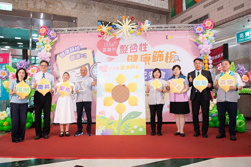 嘉義市115年整合性健康篩檢正式啟動。