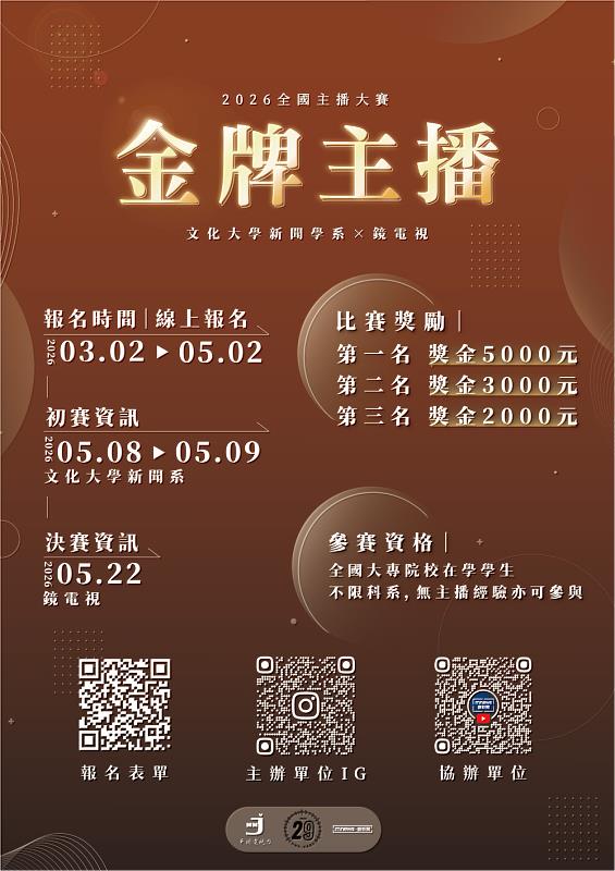鏡新聞主播王鈺婷與黃聖凱擔任「2026金牌主播大賽」初賽評審，分享專業經驗並評選優秀參賽者。