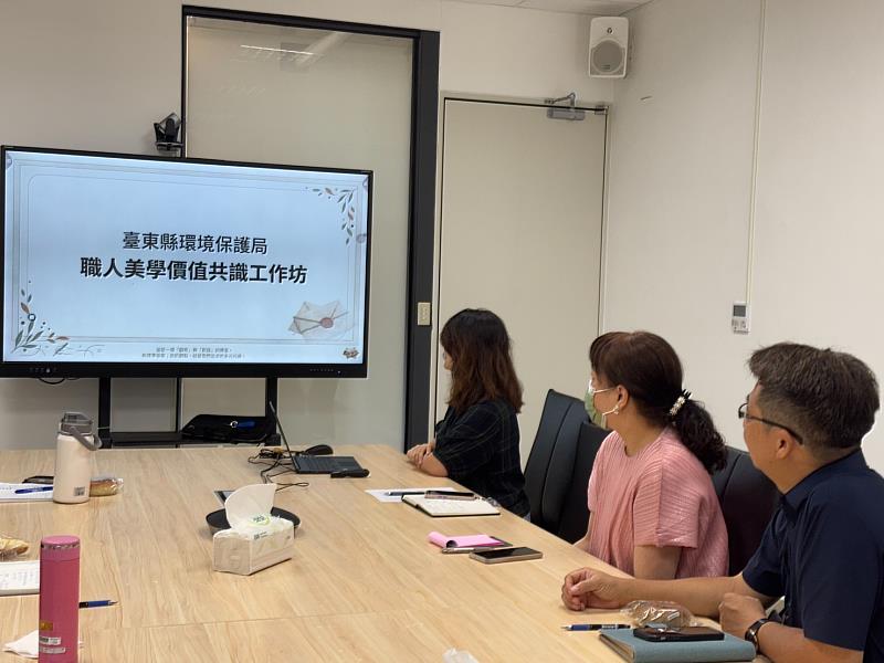廉潔與美學的邂逅！臺東環保局「職人美學工作坊」 翻轉廉能治理新意象