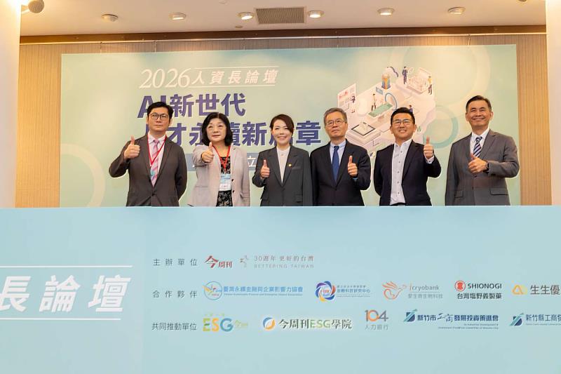 各界代表齊聚一堂。左起：梅科科技暨生生優動物理治療所林致傑策略長、臺灣永續金融與企業影響力協會王儷玲理事長、新竹市長高虹安、今周刊梁永煌發行人、光寶科技劉邦亨人資長、卡內基訓練陳傳宏執行長。