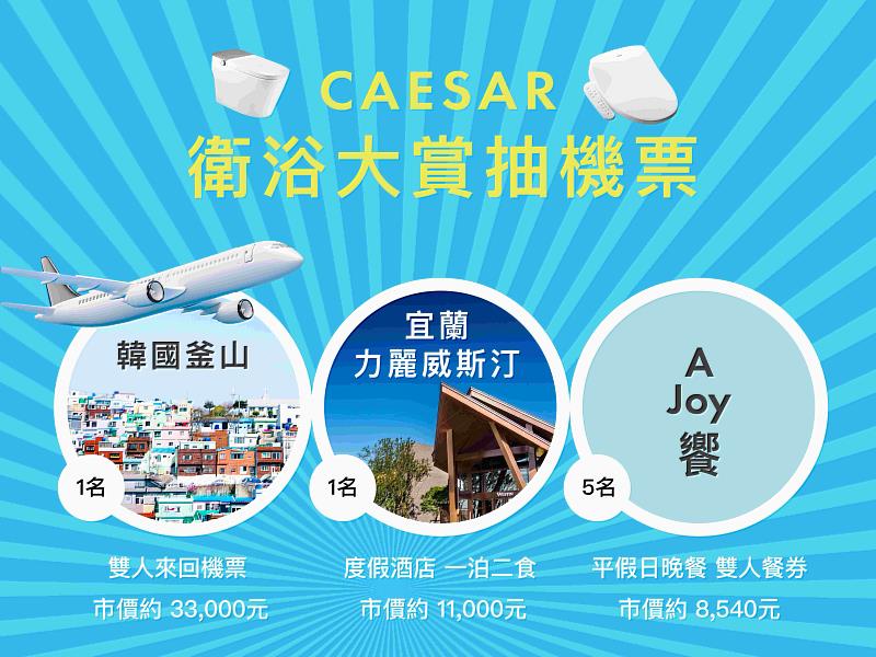 為媽媽打造舒適衛浴空間，再抽韓國釜山雙人機票等多項好禮。