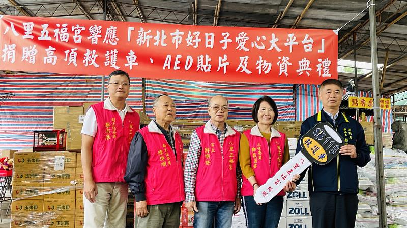 為感念財神爺慈悲為懷的精神、響應「新北市好日子愛心大平台」聯合勸募，八里五福宮於今（30）日捐贈新北市民生物資、八里分隊高頂救護車及回饋型AED貼片600組予本局第三大隊，以強化轄區救護效能，由消防局蔡副局長武忠代表受贈並回贈感謝狀以表彰宮廟之善舉。