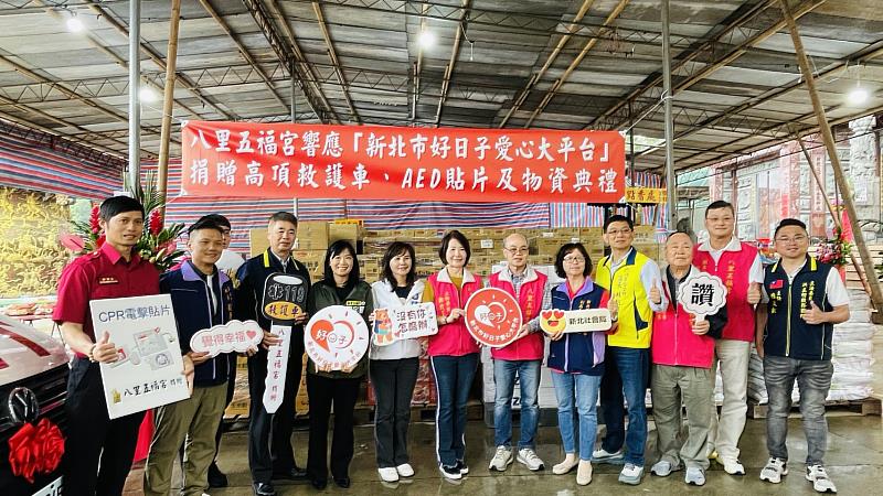 今日再次捐贈高頂救護車「五福5號」加入八里分隊的救護行列，展現了宮廟深耕地方、守護居民生命的決心。另外捐贈600組回饋型AED貼片則能直接提升到院前心肺功能停止（OHCA）患者的搶救成功率。