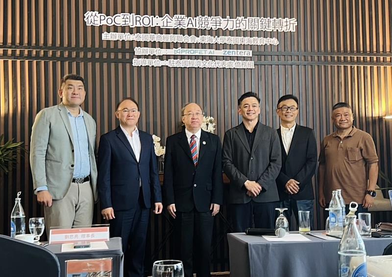 泰國華商經貿聯合會理事長劉思亮（左3）指出，AI已成為企業提升競爭力的重要工具，此論壇正是希望協助企業從實務理解AI、掌握轉型方向。