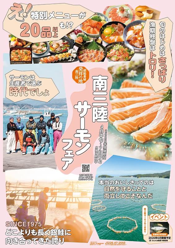 町內的餐飲店及住宿設施等19家店鋪將提供精心製作的各式鮭魚菜單。