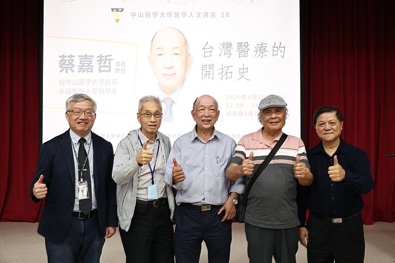 講者與校內師長、校友合影，圖左起林俊哲副校長、周明勇醫師、蔡嘉哲教授、陳萬得醫師、楊仁宏主任。