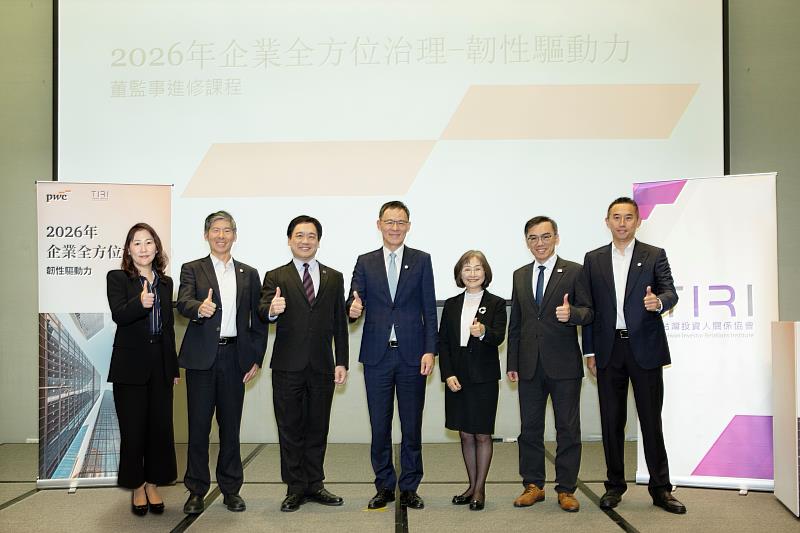資誠聯合會計師事務所所長暨執行長徐聖忠（右4）、資誠永續發展服務公司董事長李宜樺（右3）、台灣投資人關係協會理事長郭宗霖（左3）、PwC Taiwan數位資訊長暨資誠智能風險管理諮詢公司董事長張晉瑞（右2）、PwC Taiwan市場長林一帆（左2）、資誠美國業務負責人蘇宥人（右1）、普華國際財務顧問公司執行董事周容羽（左1）於2026年企業全方位治理-韌性驅動力研討會合影。