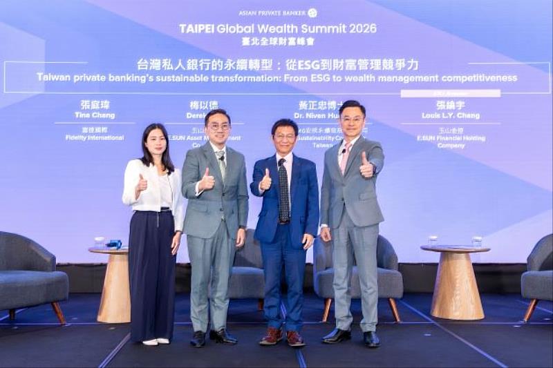 玉山銀行於首屆「臺北全球財富峰會」擔任開幕座談主講，由玉山金控永續長張綸宇(右起)、KPMG董事總經理黃正忠、玉山投信總經理梅以德及富達國際永續投資副總監張庭瑋，深入剖析氣候轉型與ESG趨勢對市場的影響。