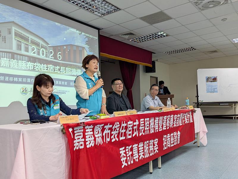 布袋住宿式機構ROT案招商座談會