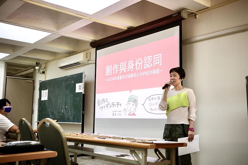 南大視設系邀日本漫畫家瀧波ユカリ開場分享，從創作視角切入性別議題，展現藝術連結社會的教學特色。