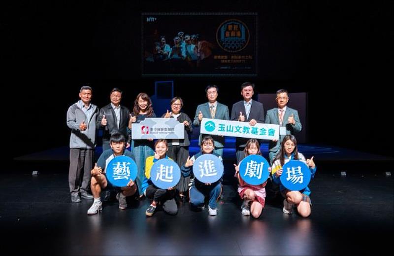 玉山文教基金會攜手臺中國家歌劇院推動「藝起進劇場」計畫，由桃園市政府教育局林光偉專門委員（右2起）、玉山文教基金會董事陳勸仁、臺中國家歌劇院李惠美總監、汪虹副總監共同參與活動。
