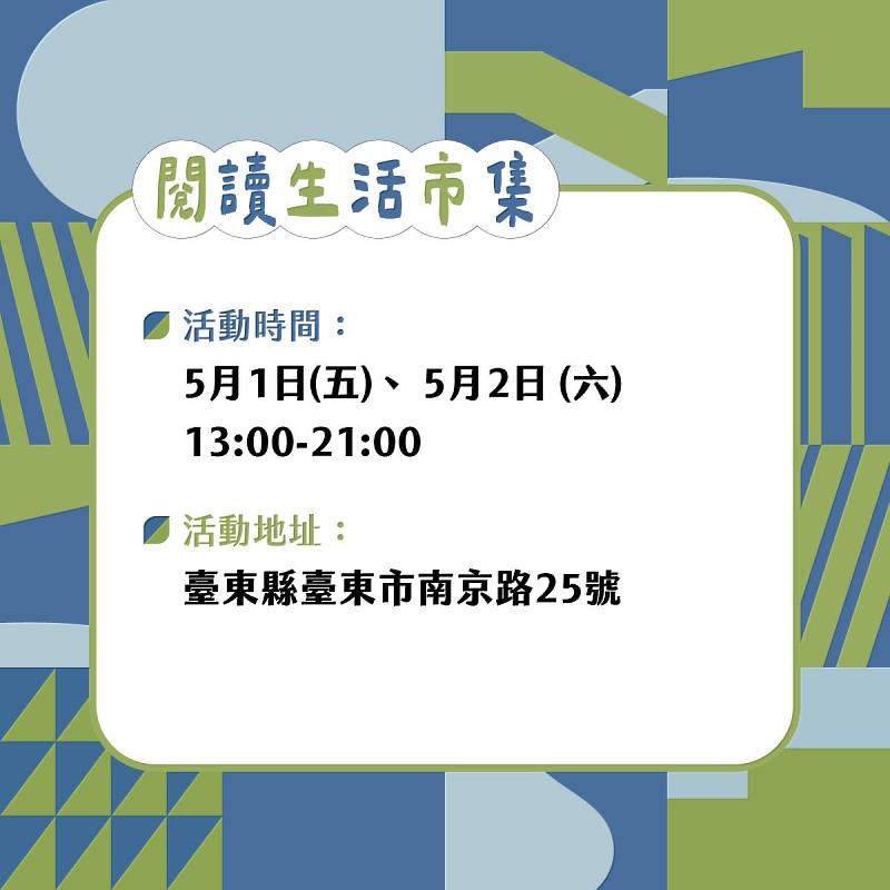 翻開臺東，閱讀生活的模樣 臺東縣立圖書館5/1、5/2舉辦閱讀生活市集 邀民眾走進書本與日常之間