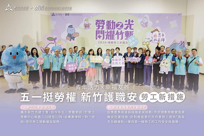 圖說：向勞工致意！高虹安市長五一宣布新措施 升級法律諮詢與全額補助風扇衣