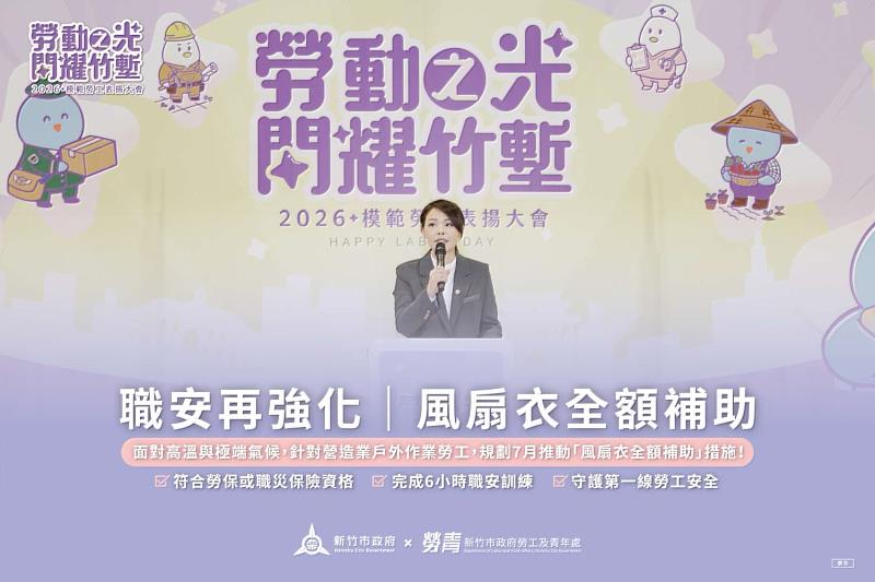 圖說：向勞工致意！高虹安市長五一宣布新措施 升級法律諮詢與全額補助風扇衣