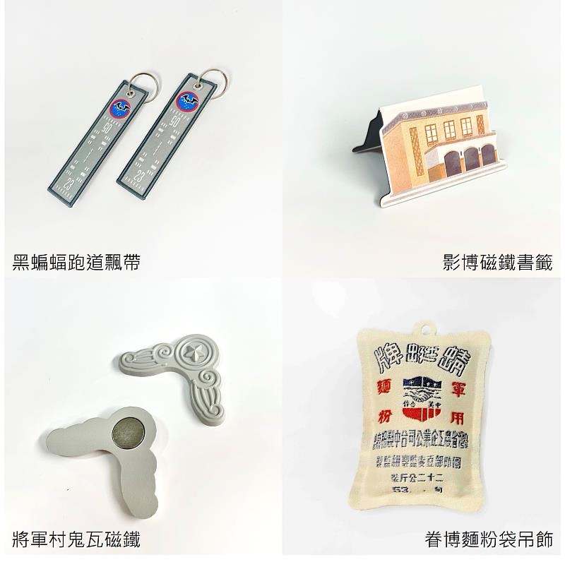 四館舍特色紀念品