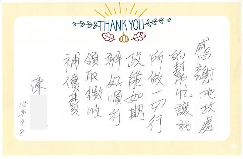 陳姓市民感謝信