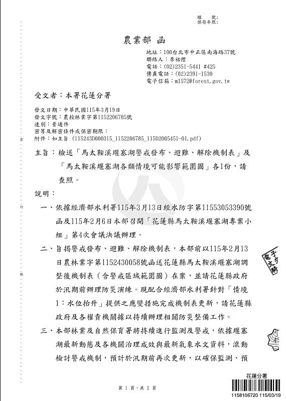 林業保育署花蓮分署說明 馬太鞍溪堰塞湖警戒圖資已提供地方運用　確保防災...