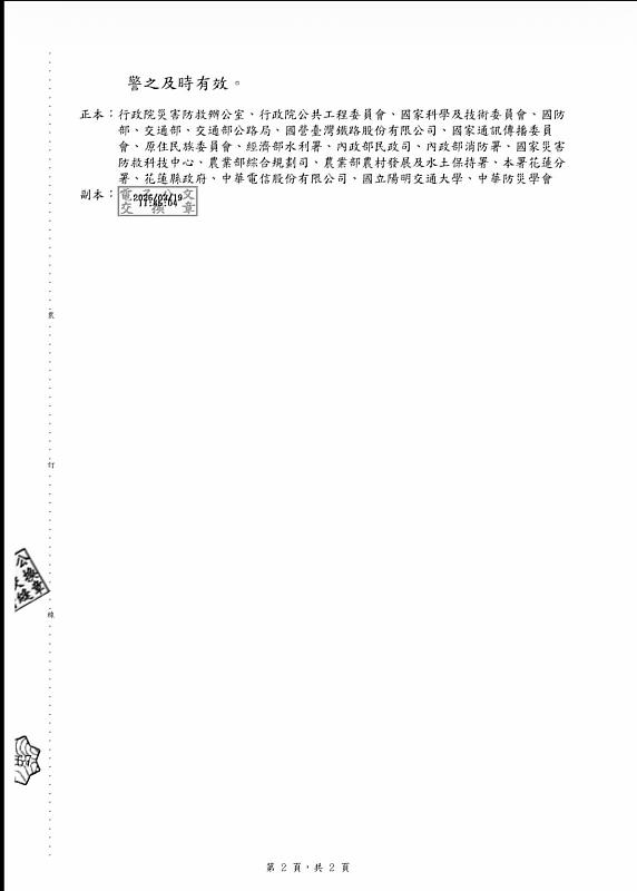 農業部115年3月19日農授林業字第1152206785號函(截圖之2)