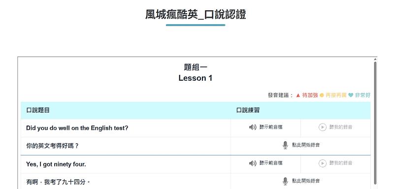 學生在風城瘋酷英口說認證區練習常用英語，並可錄音及獲得即時評分。